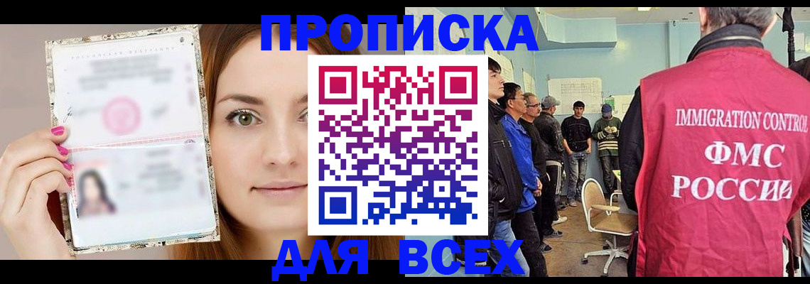 прописка в квартире в Кызыле