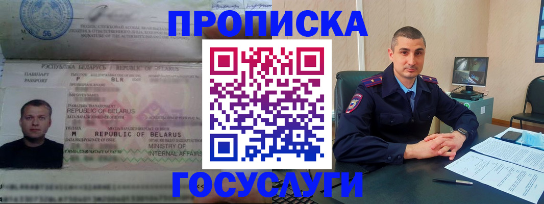 прописка 2025 в Кызыле