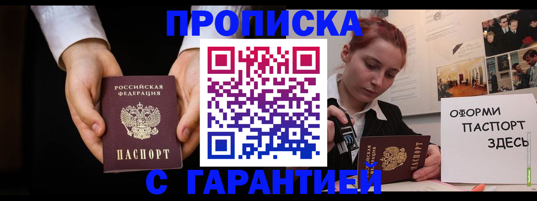 прописка для работы в Кызыле