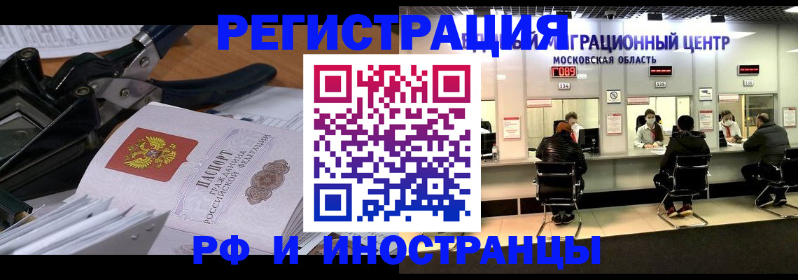 прописка регистрация в Кызыле